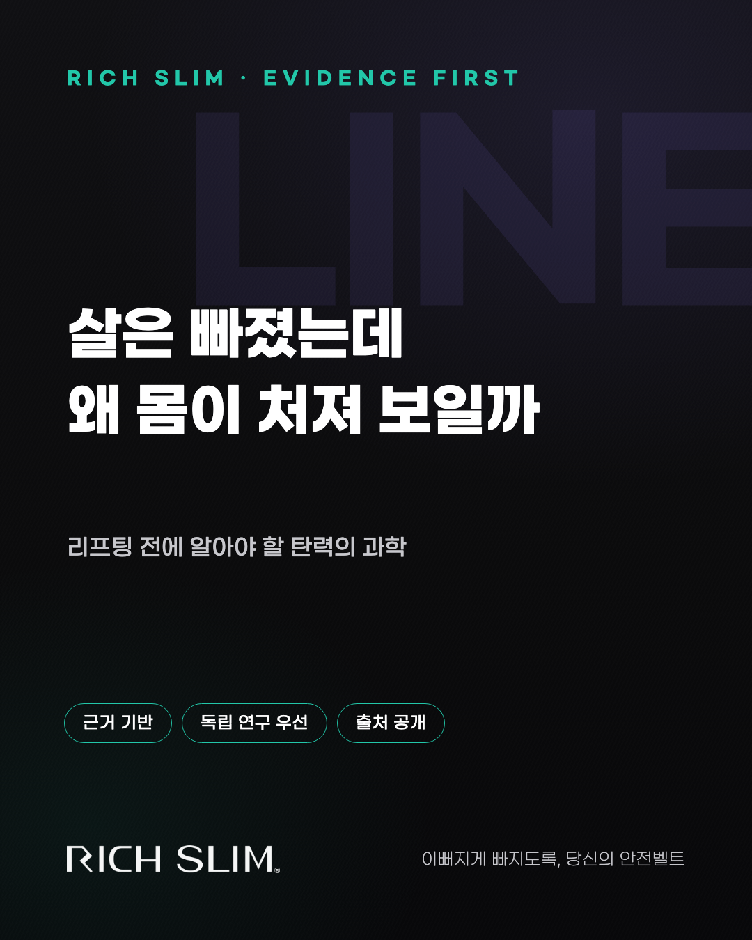 살은 빠졌는데 왜 몸이 처져 보일까: 리프팅 전에 알아야 할 탄력의 과학 커버